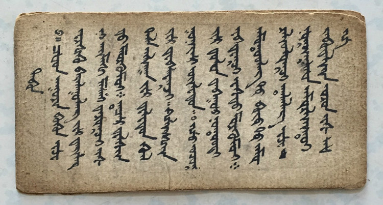 回鹘式蒙古文与西里尔蒙古文
