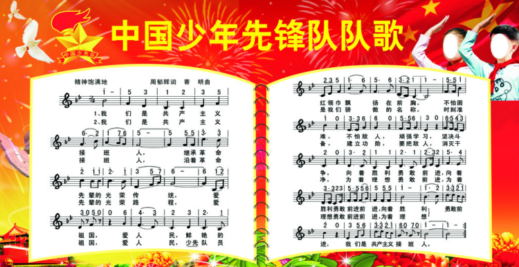 两首《中国少年先锋队队歌》哪一首陪伴你长大?