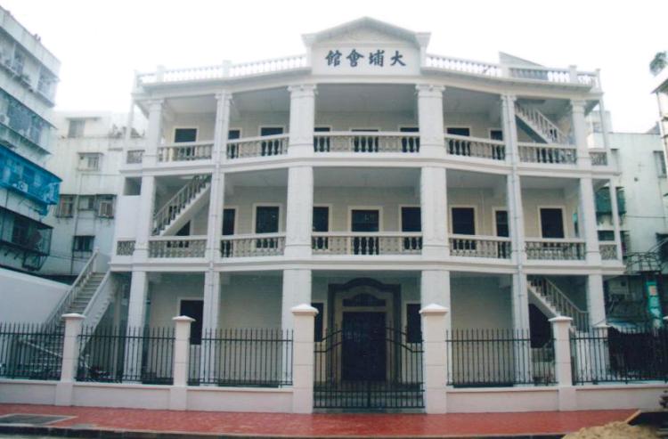 修复后的"大埔会馆"