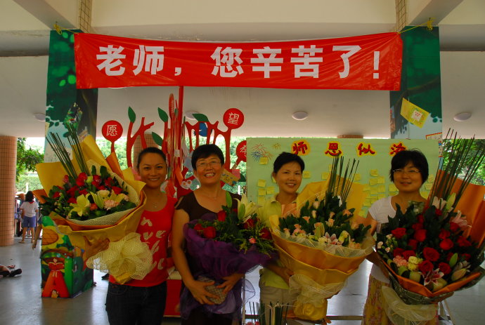 教师节活动