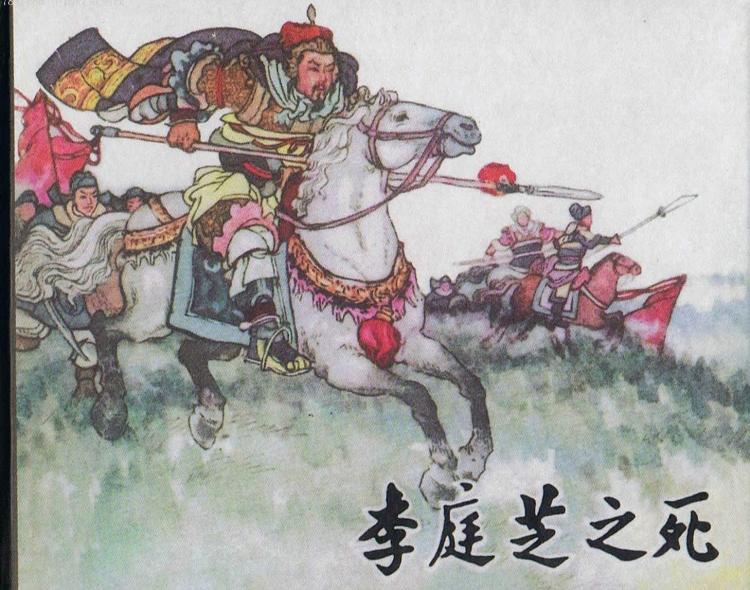 "李庭芝听后大义凛然地