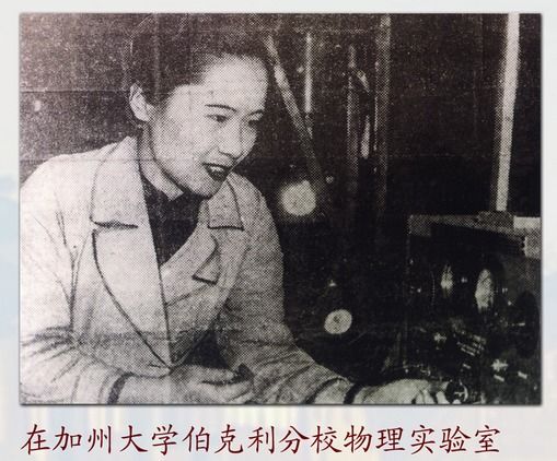 东方居里夫人物理学家吴健雄二