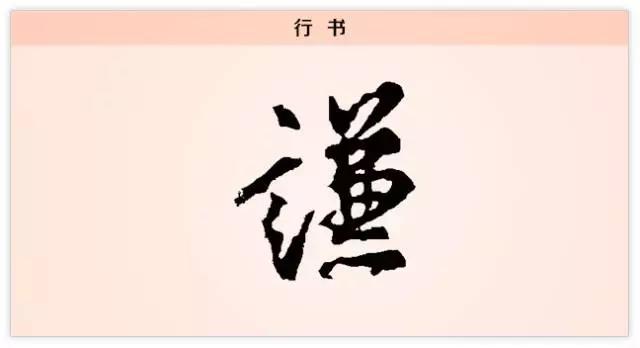 谦满招损谦受益