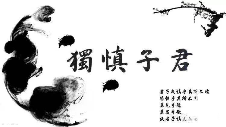 莫见乎隐,莫显乎微,故君子慎其独也《中庸【经典解读】