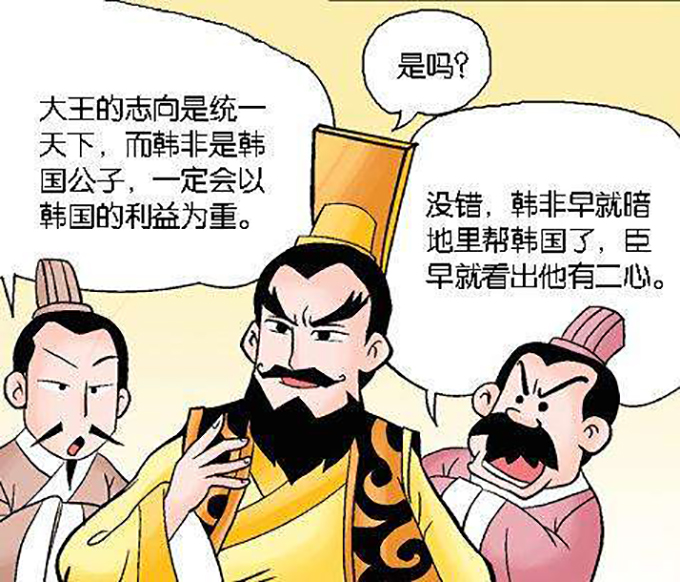 李斯谗言害韩非,法家思想传千秋(上)
