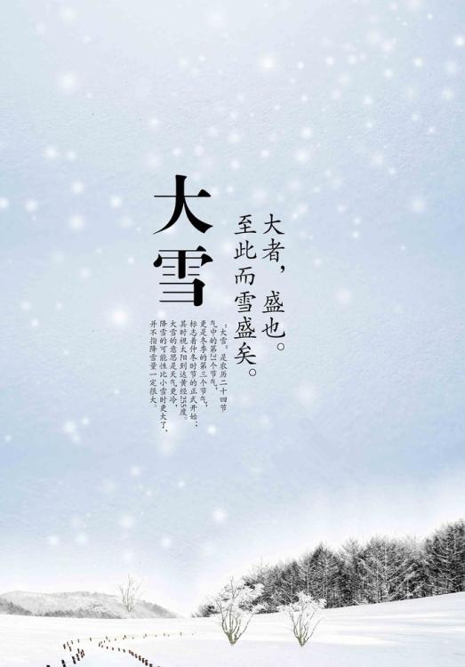 那日"大雪",是冬季的第三个节气