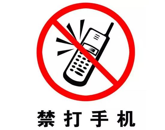 使用手机需注意