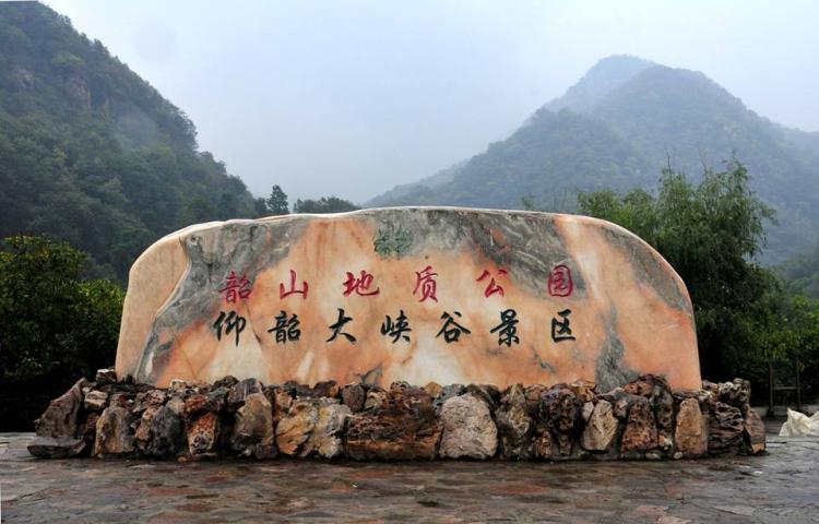 渑池仰韶大峡谷图片